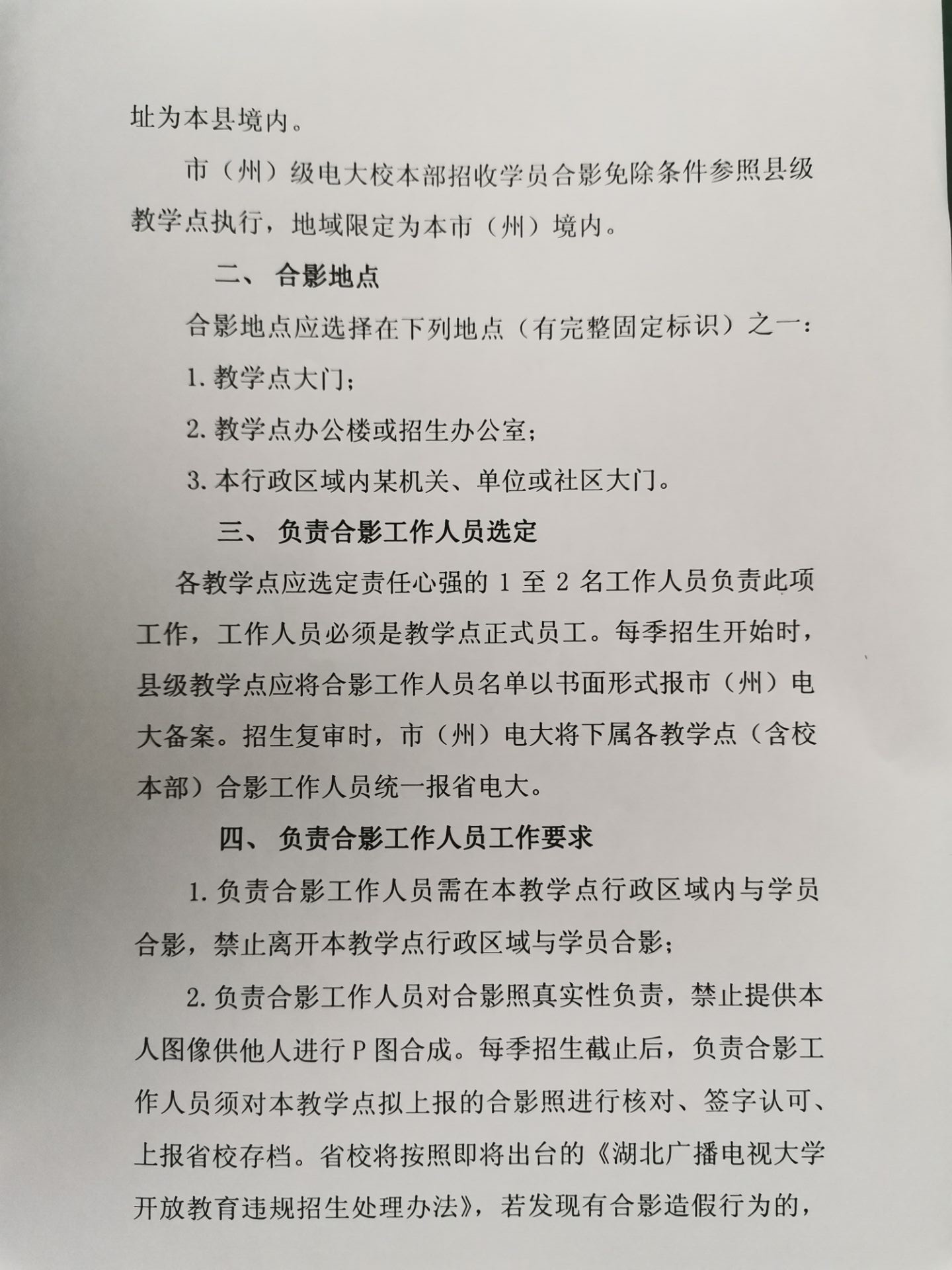 关于进一步规范开展开放教育非本地（县域）生源新生报名合影工作的通知2.jpg