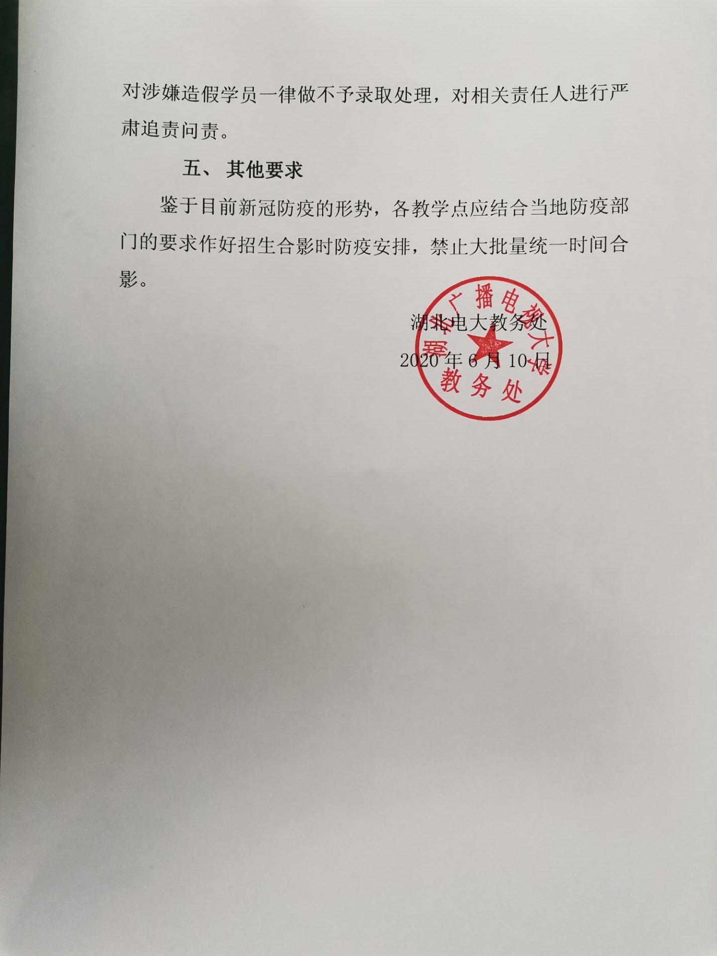 关于进一步规范开展开放教育非本地（县域）生源新生报名合影工作的通知3.jpg